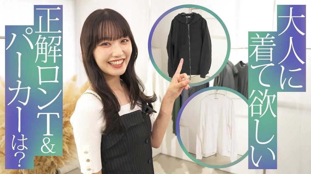 Z世代のリアル目線！ロンT&パーカーでダル着に見せないコツ！ | ANTCIPO